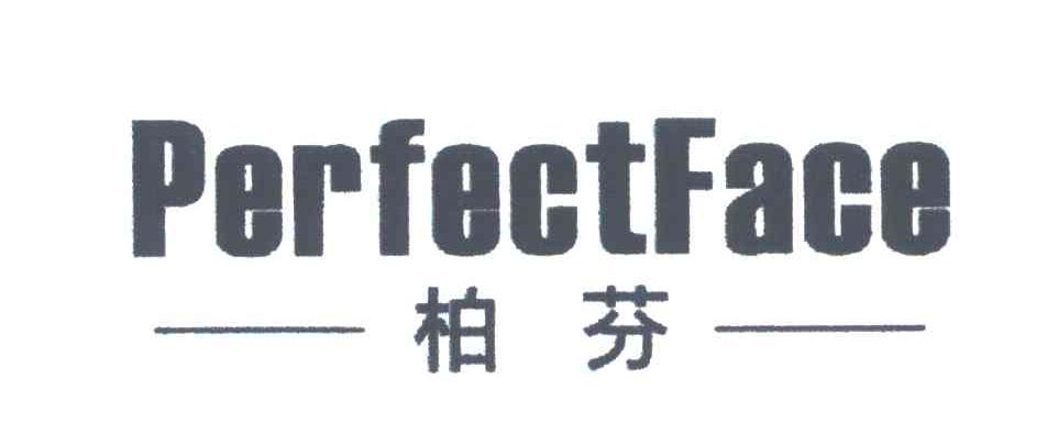 柏芬;PERFECTFACE