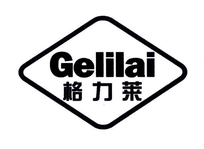 格力莱