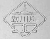 对川