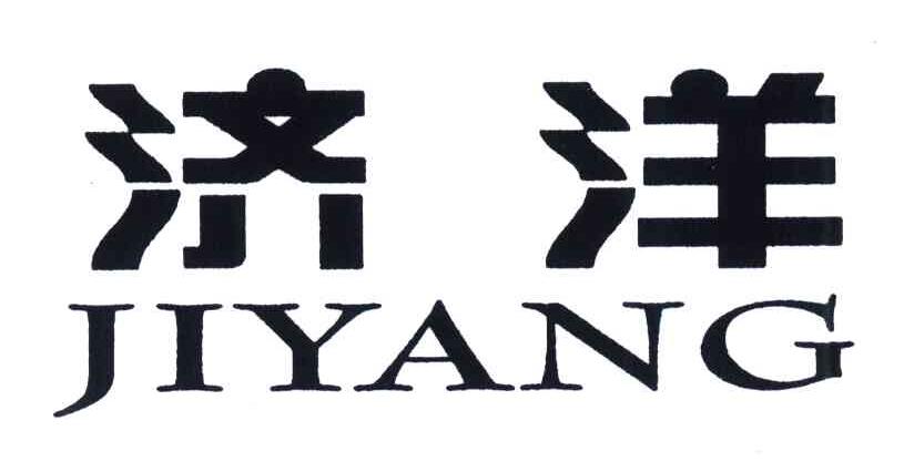 济洋