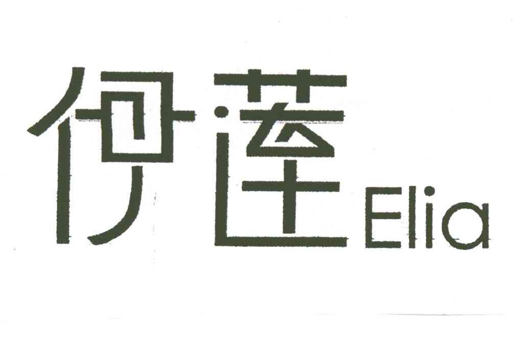 伊莲;ELIA