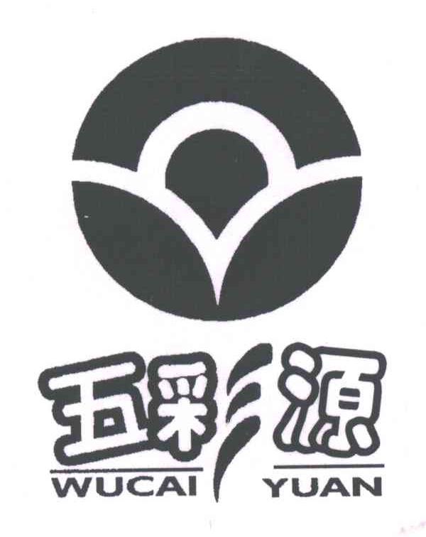 五彩源
