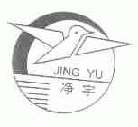 净宇