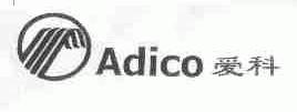 爱科;ADICO
