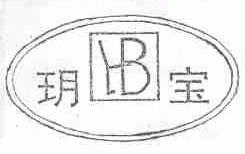 玥宝