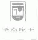 圣点庄王
