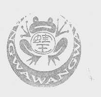 蛙王