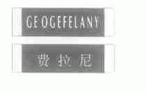 费拉尼;GEOGEFELANY