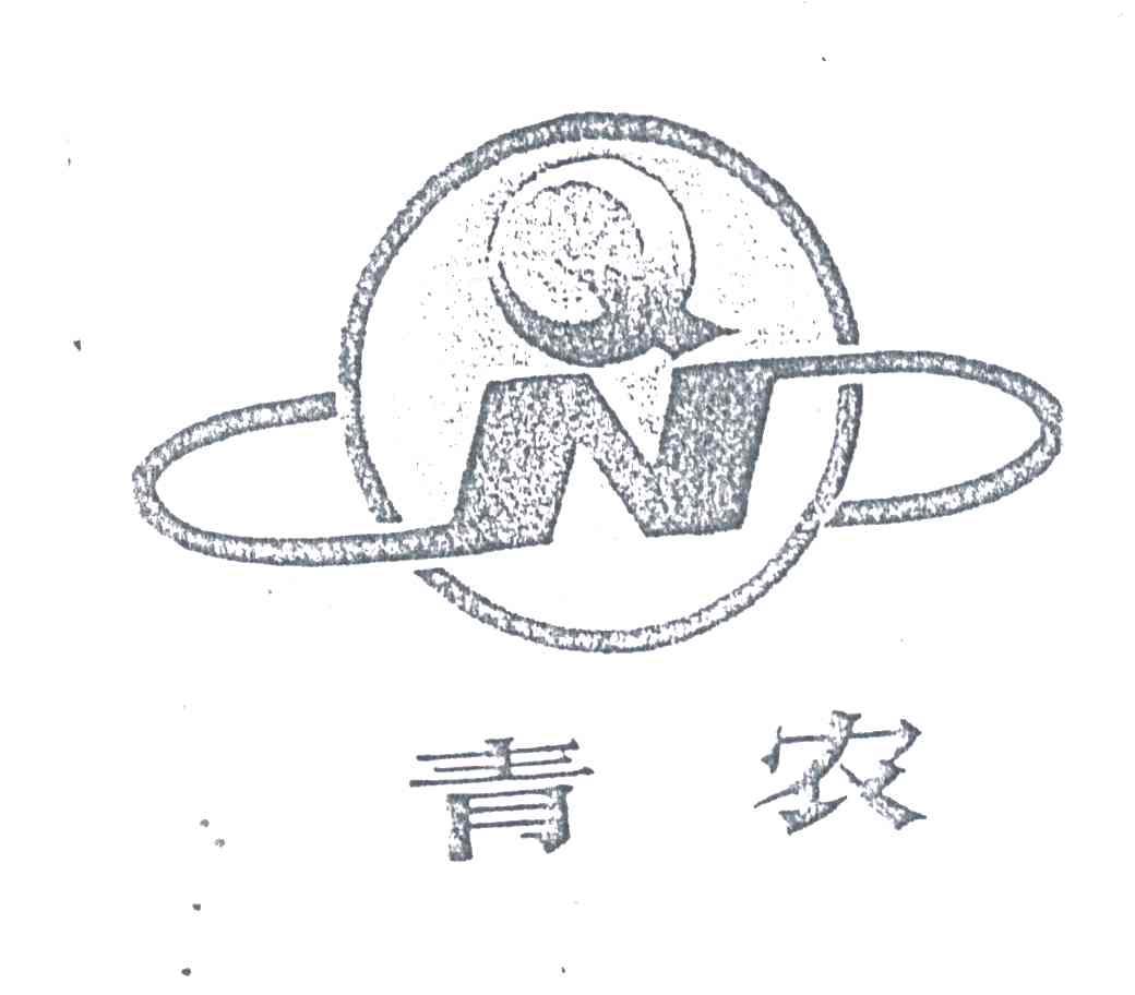 青农;QN