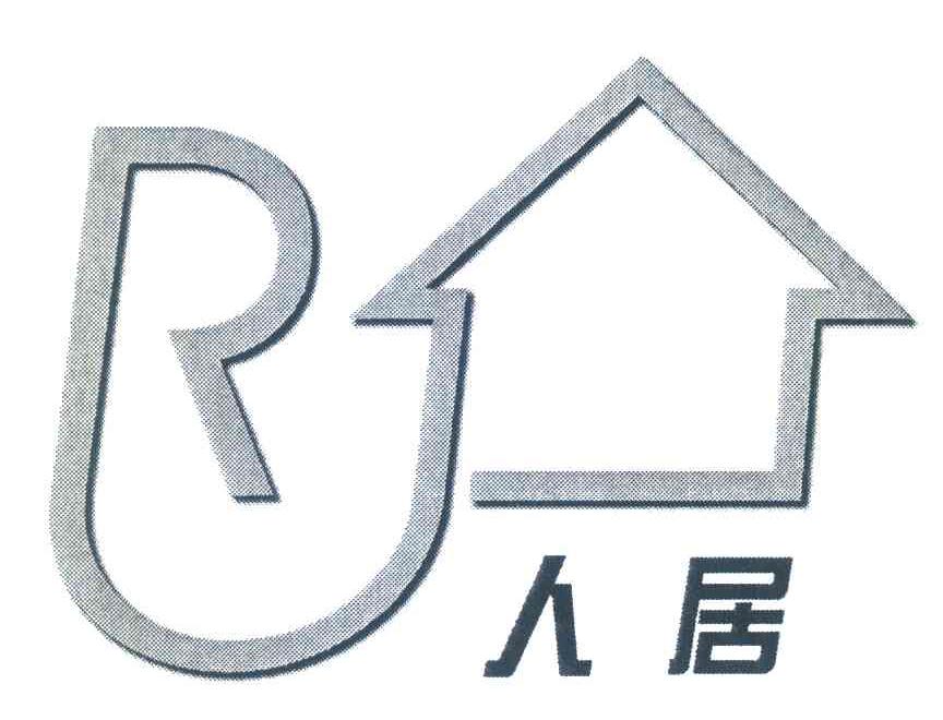 人居