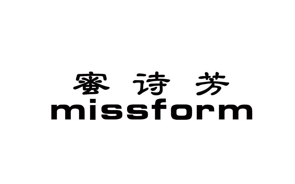 蜜诗芳 MISSFORM