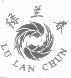 绿兰春