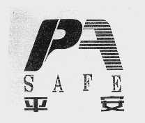 平安   SAFE