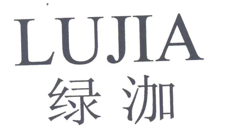 绿泇