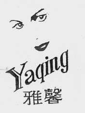 雅馨;YAQING
