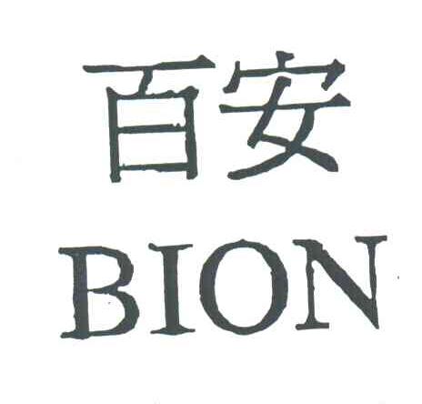 百安;BION