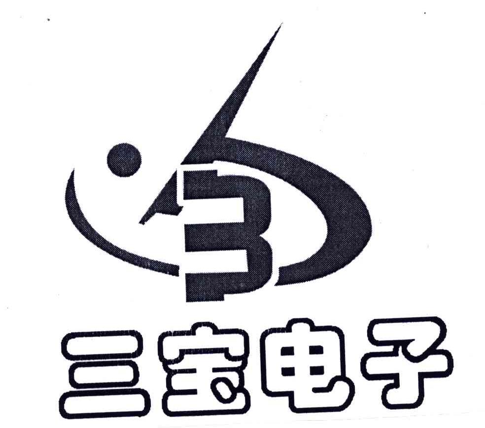 三宝电子;B