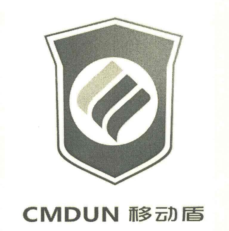 移动盾 CMDUN
