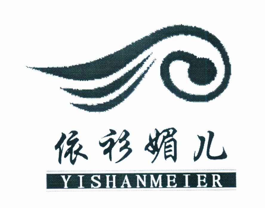 依衫媚儿