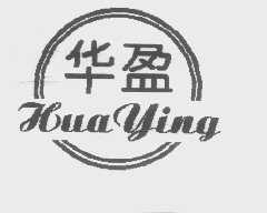 华盈