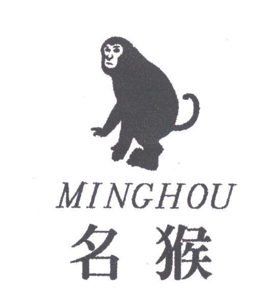 名猴