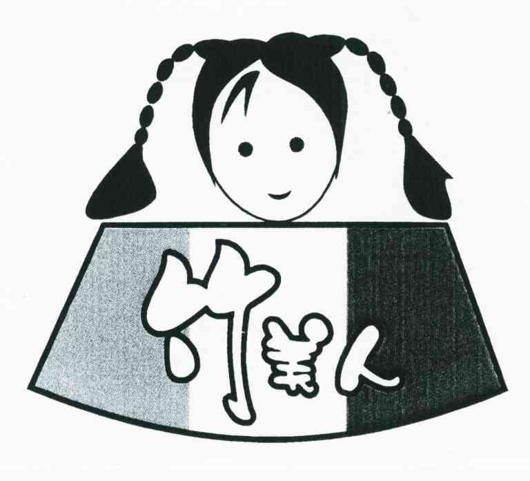 竹美人