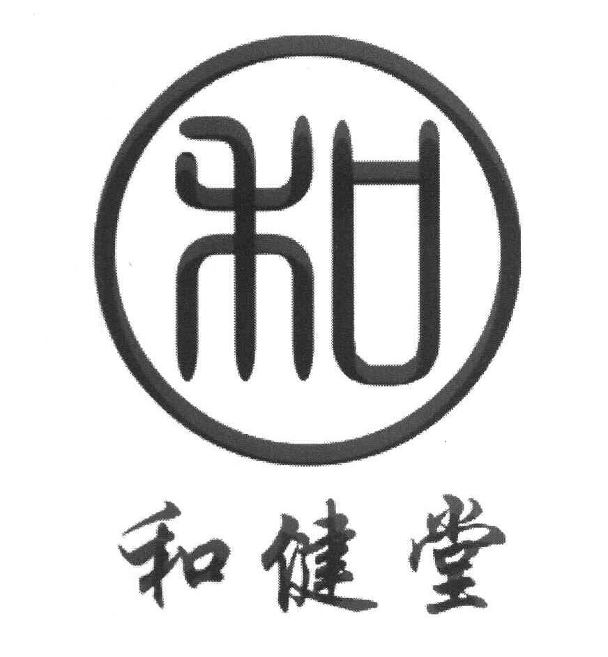 和健堂 和