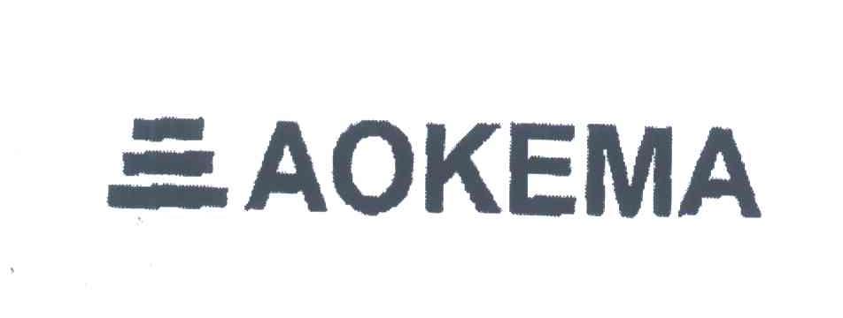 三AOKEMA
