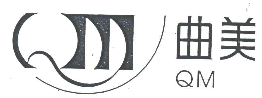 曲美