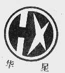 华星