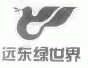 远东绿世界