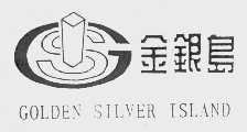 金银岛   GOLDEN SILVER ISLAND