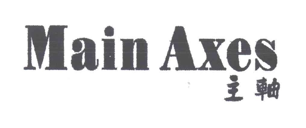 主轴;MAIN AXES