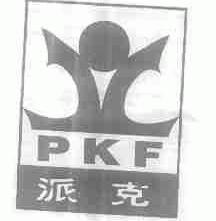 派克;PKF