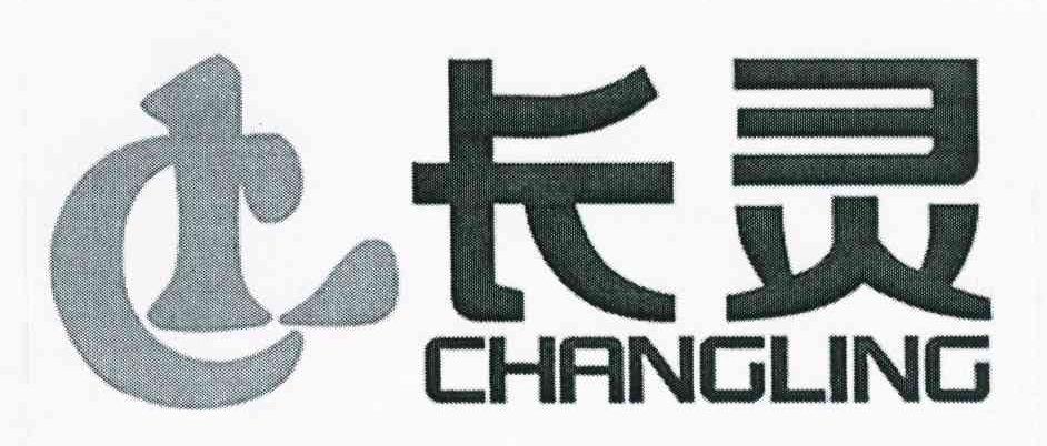 长灵 CL
