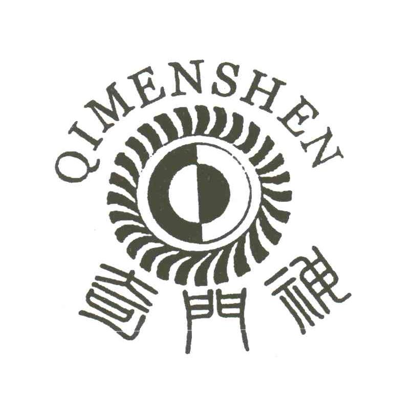 奇门神