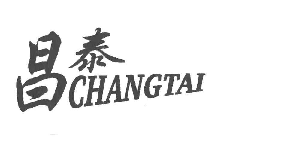 昌泰