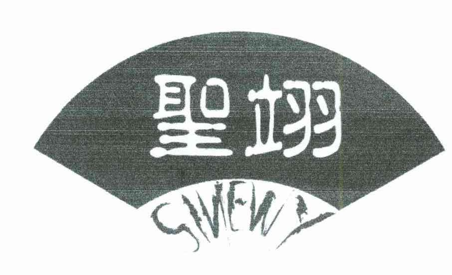 圣翊;SINEWY