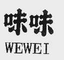 味味  WEWEI