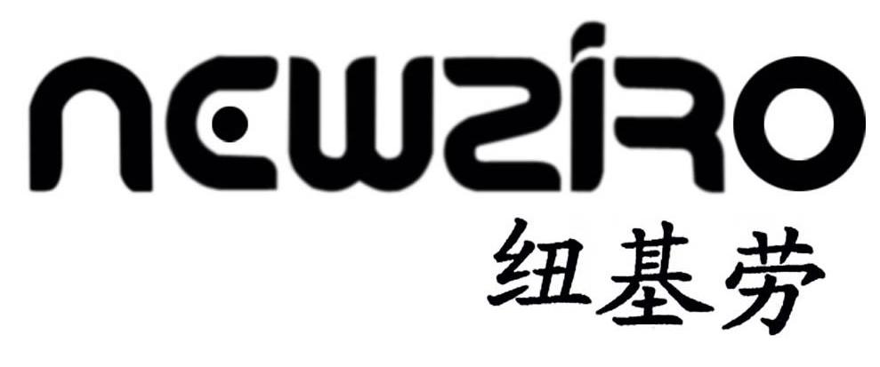 纽基劳 NEWZIRO