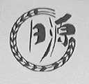 日源