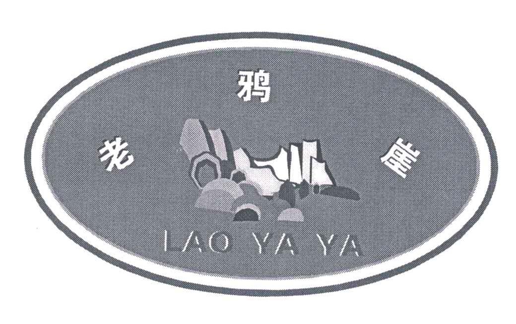 老鸦崖