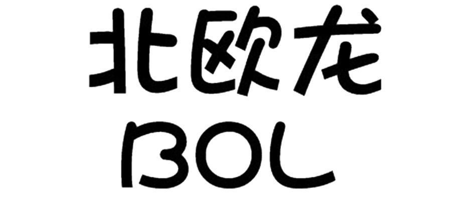北欧龙  BOL