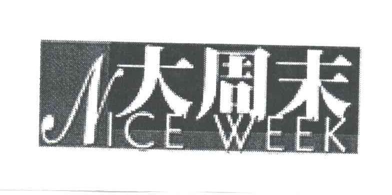 大周末