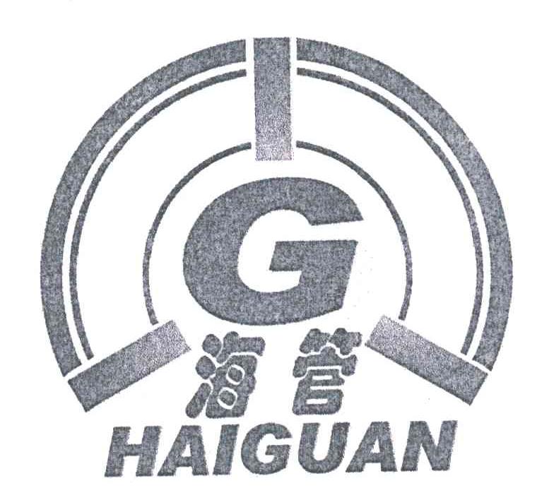 海管;G