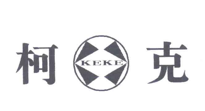 柯克