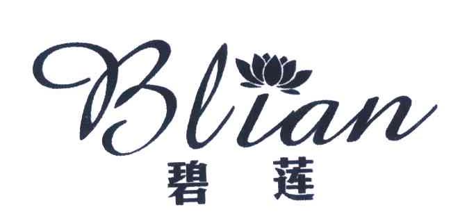 碧莲 BLIAN