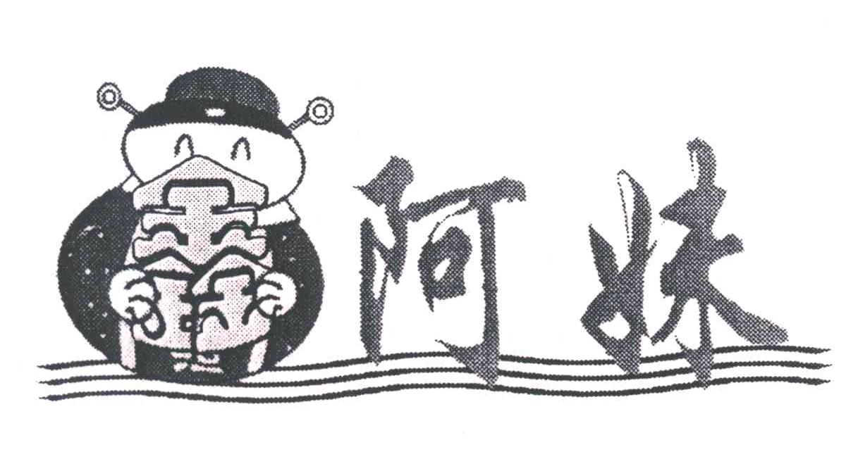 鑫阿妹
