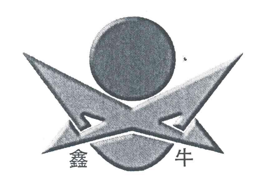 鑫牛