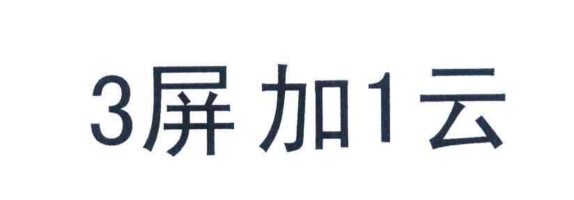 3屏加1云